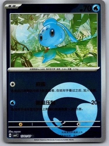 Pokemon tcg chinese gem pack - chinese,