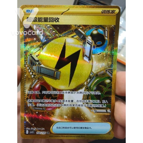 Pokemon chinese csv3c - csv3c, 164/130
