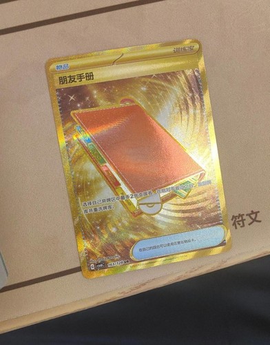 Stock pokemon chinese - pokemon, s-chinese