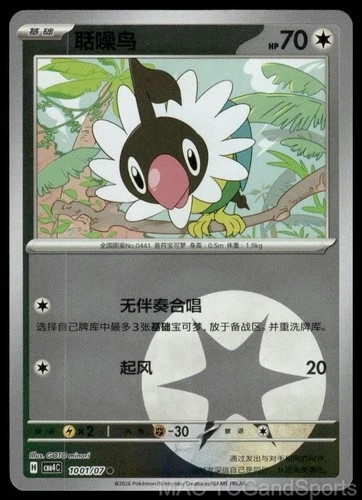 Pokemon tcg chinese - tcg:,