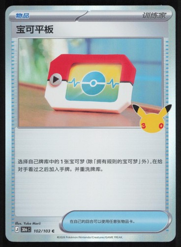 Poke pad 102 - 102, pokemon