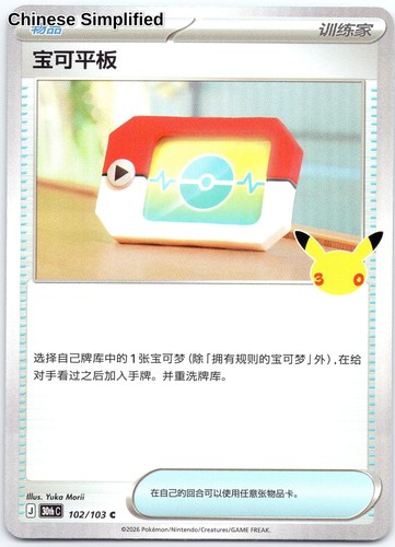 Poké pad 102 chn - (us,