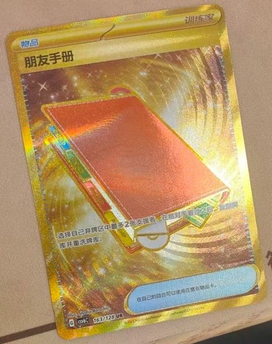 Stock pokemon chinese tcg - in, s-chinese