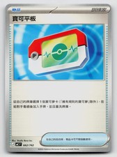 Poke Pad 662/742 Starter Deck