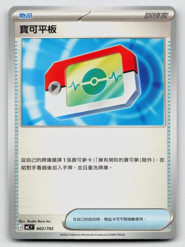 Poke pad 662 742 starter - pad,