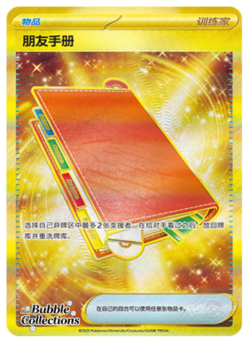 Pokémon tcg chinese pal pad - s-chinese,