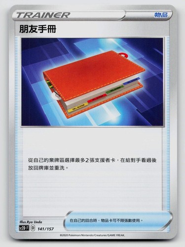 Pal pad 094 - sc2d, starter