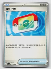 Poke Pad 070/080 Nihil Zero