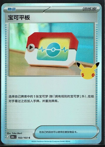 Poke pad 102 103 - pad, s-chinese