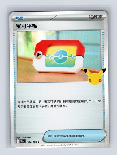 Poke pad 102 chinese - pad, pokemon