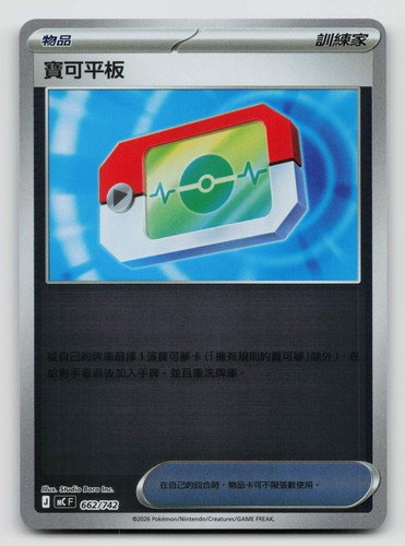 Poke pad 662 742 starter - poke,
