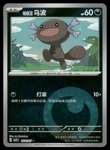 Pokemon tcg chinese gem pack - chinese,