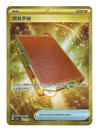 Pokémon tcg chinese pal - pal, pad