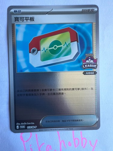 Poke pad 113 master - poke, ball