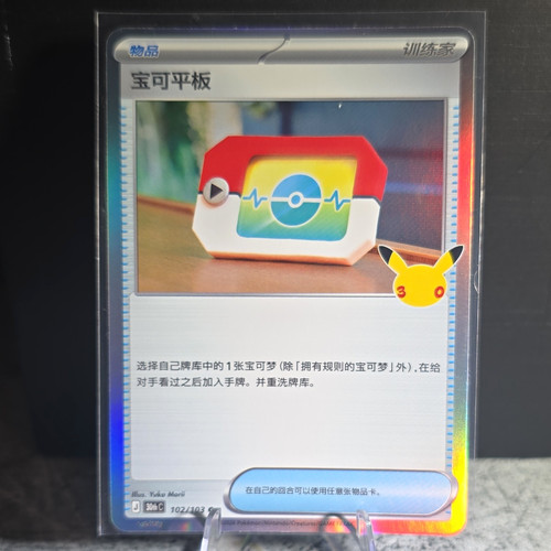 Pokemon tcg poke - pokemon, 102/103