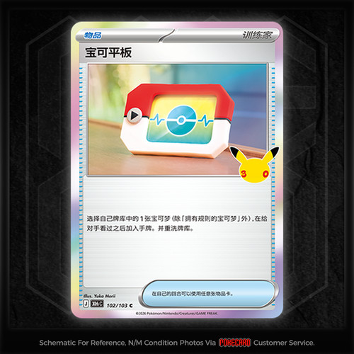 Poké pad 30thc 102 103 - pad, c