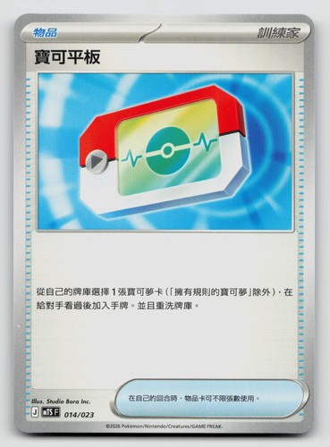 Poke pad 014 - pad, mtsf