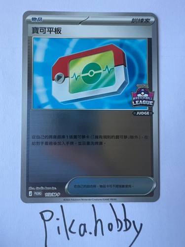 Poke pad master ball league - poke,