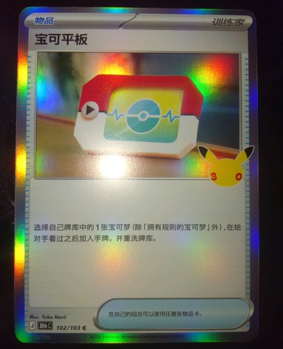 Chinese pokemon 30th - pokemon,